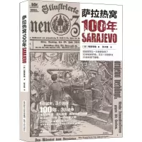 [M]萨拉热窝100年-9787224132083