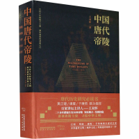 [M]中国唐代帝陵-9787224133455