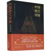[M]中国唐代帝陵-9787224133455