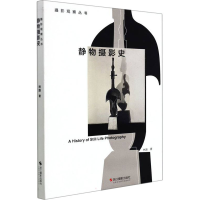 [M]静物摄影史 林路 著 -9787551436205