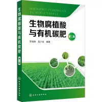 [M]生物腐植酸与有机碳肥 第2版-9787122327567