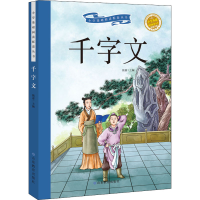 [M]千字文-9787570104819