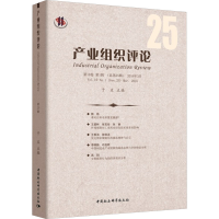 [N]产业组织评论-9787520316897