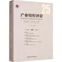 [N]产业组织评论-9787520316897