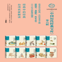 [M]明夷待访录 忠臣孝子的悲愿-9787510877988