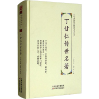 [M]丁甘仁传世名著-9787557672171