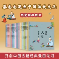 [M]漫画六朝怪谈 蔡志忠 绘 -9787554562215
