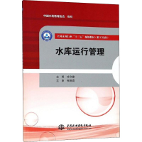 [M]水库运行管理-9787517065524