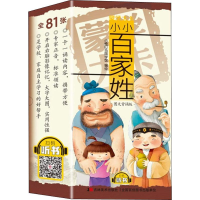 [M]蒙学大卡 小小百家姓 图文背诵版-9787557546700