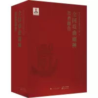 [M]全国戏曲剧种普查报告(全3册)-9787520717519