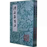 [M]清真集笺注(全2册) [宋]周邦彦 著 -9787532550401
