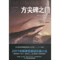[M]方尖碑之门-9787545532968
