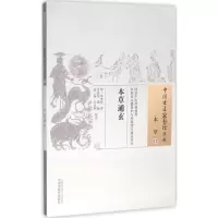 [M]本草通玄 (明)李中梓 著;付先军 等 校注 著作 -9787513229708
