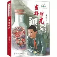 [M]吉祥时光-9787520205498