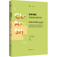 [M]叙事调解:用故事化解冲突-9787568921077