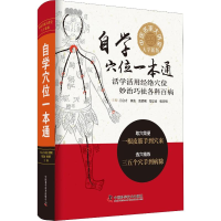 [M]自学穴位一本通 大字新版-9787504682925