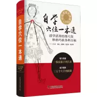 [M]自学穴位一本通 大字新版-9787504682925