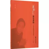 [M]春日景和——笛子昆曲风格音乐会作品集(简谱版)-9787103061824