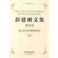 [N]彭建刚文集-9787504992321