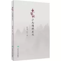 [M]赵鉴秋小儿脏腑点穴-9787117275231