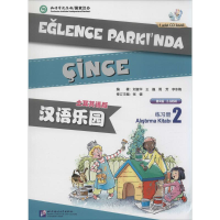 [N]汉语乐园练习册-9787561938621