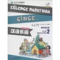 [N]汉语乐园练习册-9787561938621