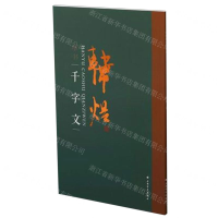 [N]韩煜草书千字文-9787547920145