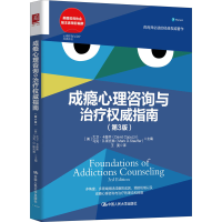 [M]成瘾心理咨询与治疗权威指南(第3版)-9787300287850