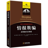 [M]情报欺骗:反欺骗与反情报-9787515520759