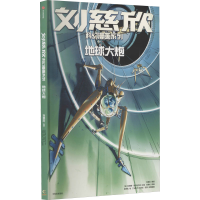 [M]地球大炮-9787521735390