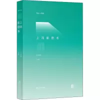 [M]上戏新剧本 第54辑-9787545821468