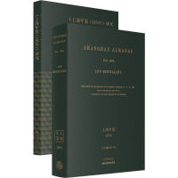 [M]上海年鉴(1854)(2册)-9787545817867