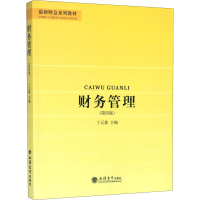 [M]财务管理(第4版)-9787542964694