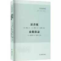 [M]述书赋 东观余论-9787550633865