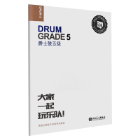 [M]爵士鼓五级-9787103053447