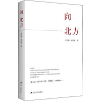 [M]向北方-9787214261649