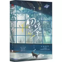 [M]初恋暗号(全2册)-9787559460141
