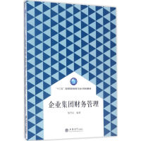 [M]企业集团财务管理-9787542954343