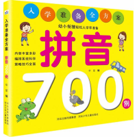 [M]入学准备全方案-9787559510457