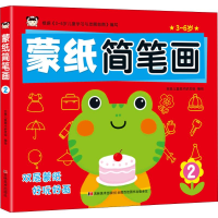 [M]蒙纸简笔画 2-9787557549657