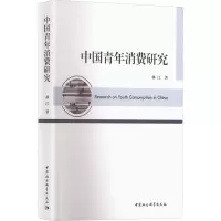 [M]中国青年消费研究-9787522701707