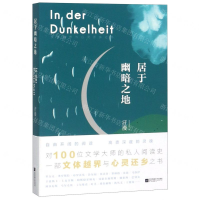 [N]居于幽暗之地-9787559417268