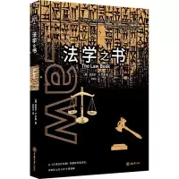 [M]法学之书-9787568923415