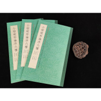 [M]小楷破邪论序六种-9787534090745