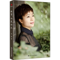 [M]教育,向美而生-9787300268965