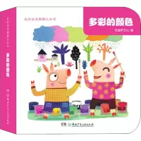 [M]多彩的颜色-9787556241071