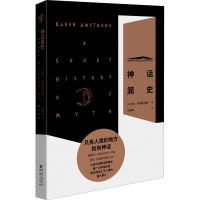 [M]神话简史-9787229150662