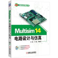 [M]Multisim 14电路设计与仿真-9787111534471
