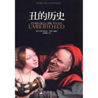 [M]丑的历史-9787511702029