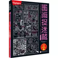 [M]图画捉迷藏 2023 视觉颠覆版(1-2) 美国童光萃集出版社 著 筱晓 译 -9787571423896